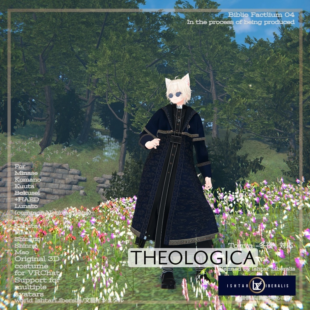 ✨SALE✨Biblio Factlium 04「Theologica」【複数アバター対応衣装】(3Dモデル)