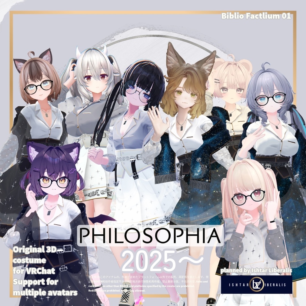✨SALE✨Biblio Factlium 01「PHILOSOPHIA」※2025年以降対応分※【複数アバター対応衣装】（3Dモデル）