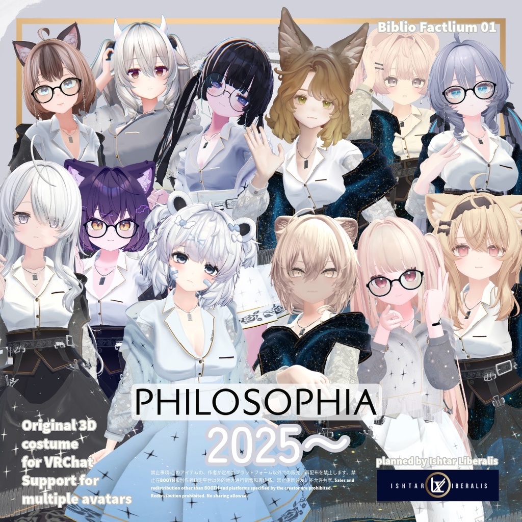 Biblio Factlium 01「PHILOSOPHIA」※2025年以降対応分※【複数アバター対応衣装】(3Dモデル)