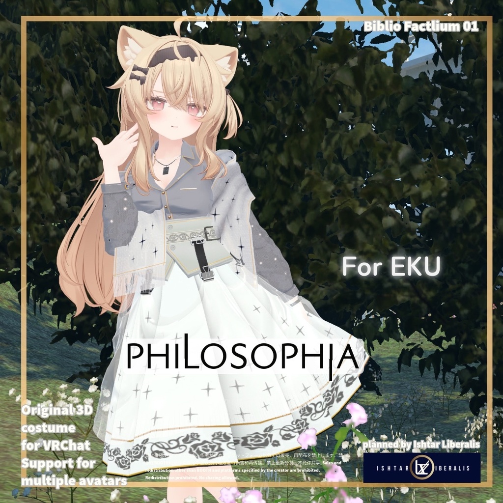 Biblio Factlium 01「PHILOSOPHIA」※2025年以降対応分※【複数アバター対応衣装】(3Dモデル)