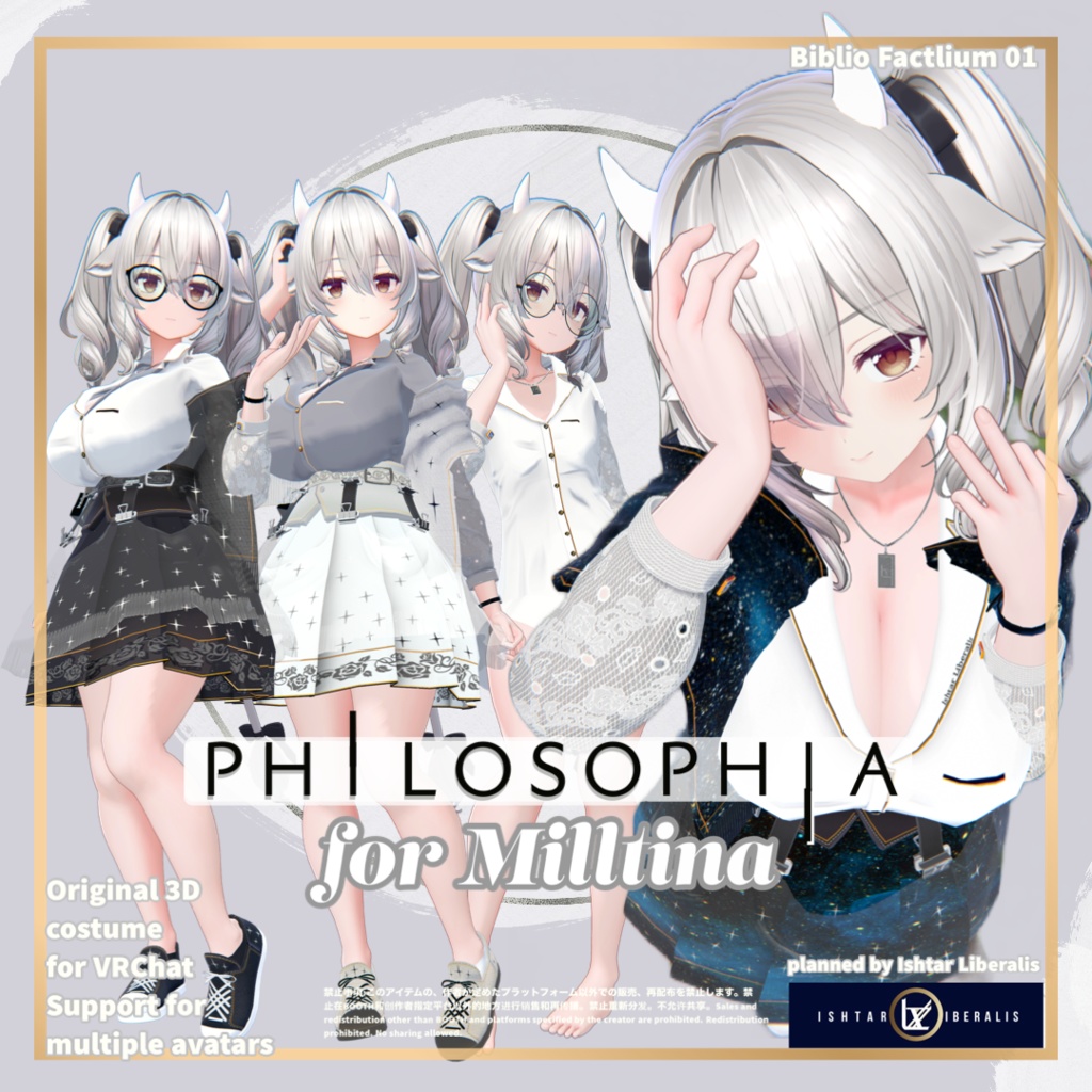 Biblio Factlium 01「PHILOSOPHIA」※2025年以降対応分※【複数アバター対応衣装】(3Dモデル)