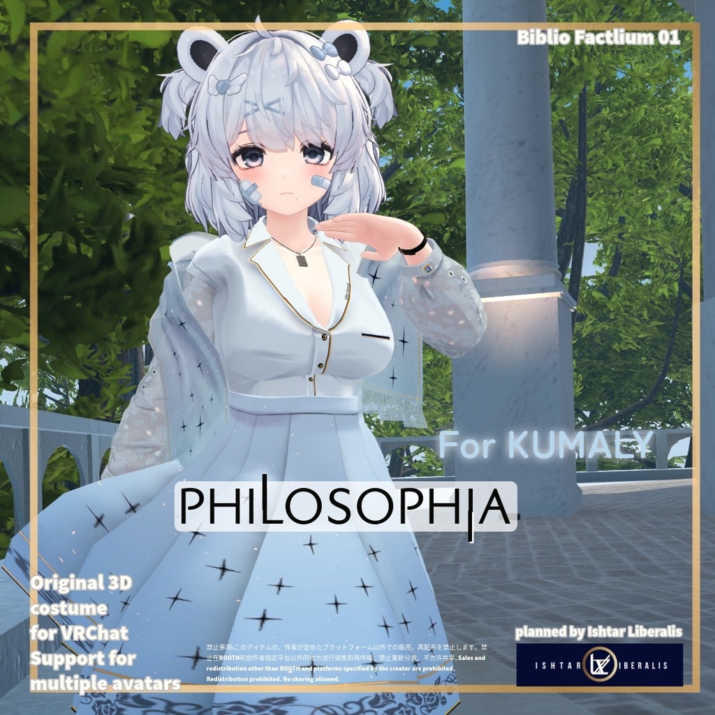 Biblio Factlium 01「PHILOSOPHIA」※2025年以降対応分※【複数アバター対応衣装】(3Dモデル)
