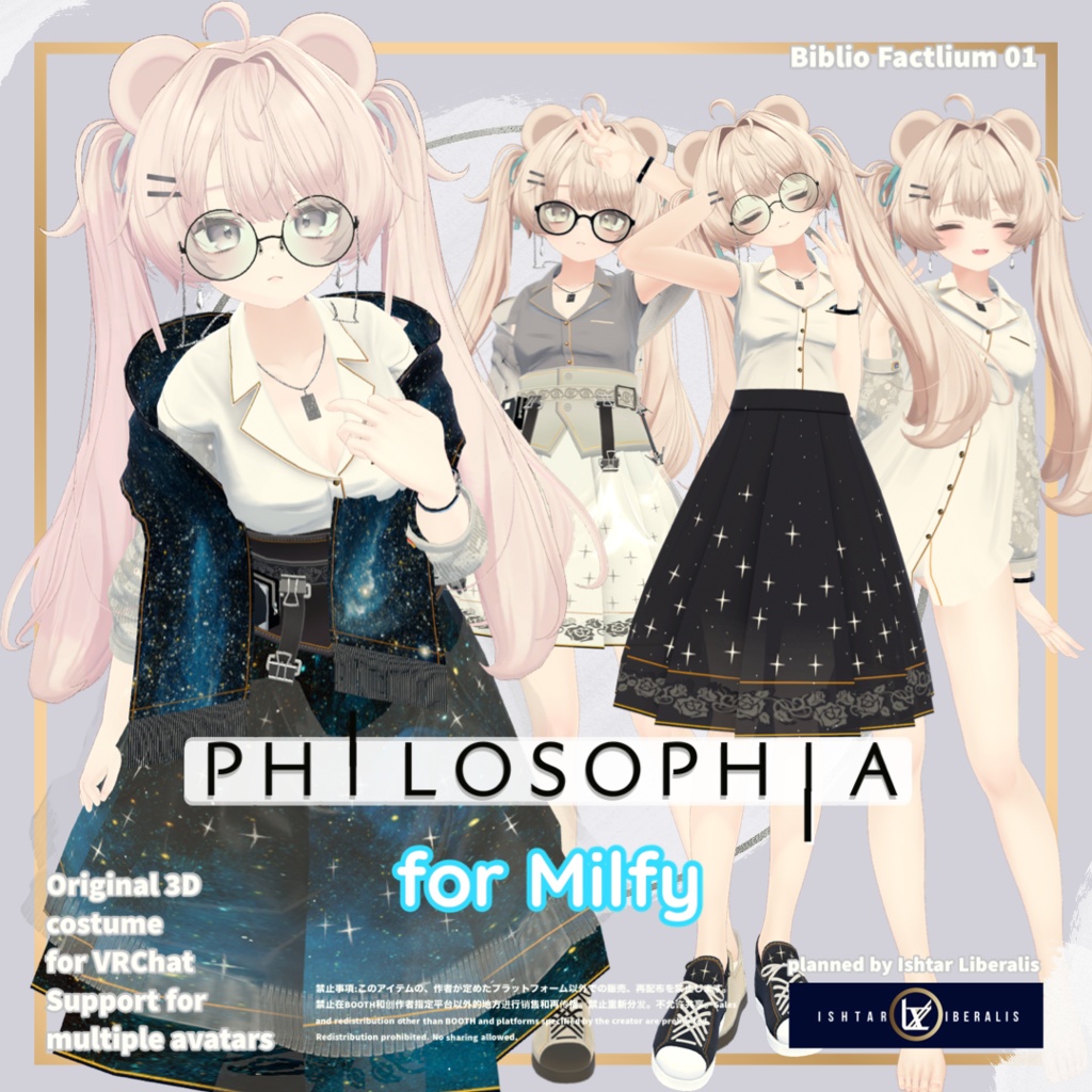 Biblio Factlium 01「PHILOSOPHIA」※2025年以降対応分※【複数アバター対応衣装】(3Dモデル)
