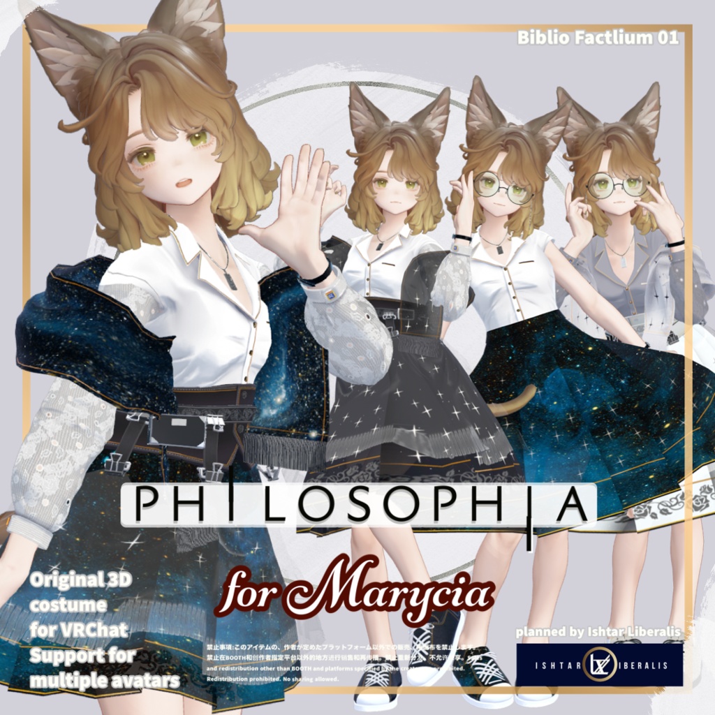 Biblio Factlium 01「PHILOSOPHIA」※2025年以降対応分※【複数アバター対応衣装】(3Dモデル)