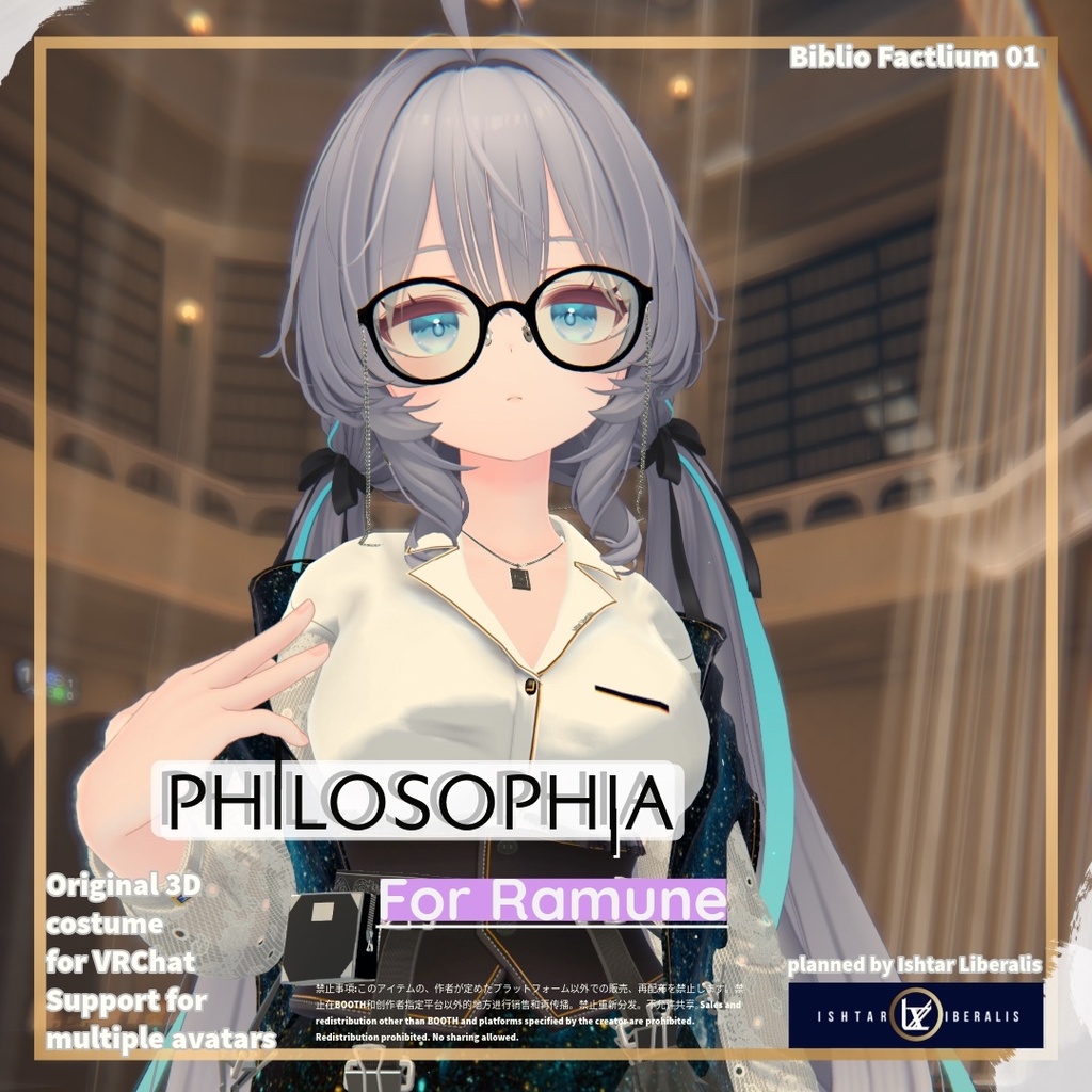 ✨SALE✨Biblio Factlium 01「PHILOSOPHIA」※2025年以降対応分※【複数アバター対応衣装】(3Dモデル)