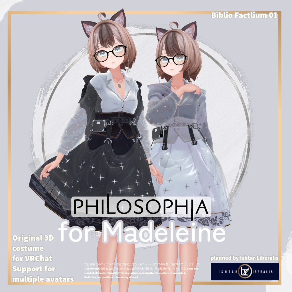Biblio Factlium 01「PHILOSOPHIA」※2025年以降対応分※【複数アバター対応衣装】(3Dモデル)
