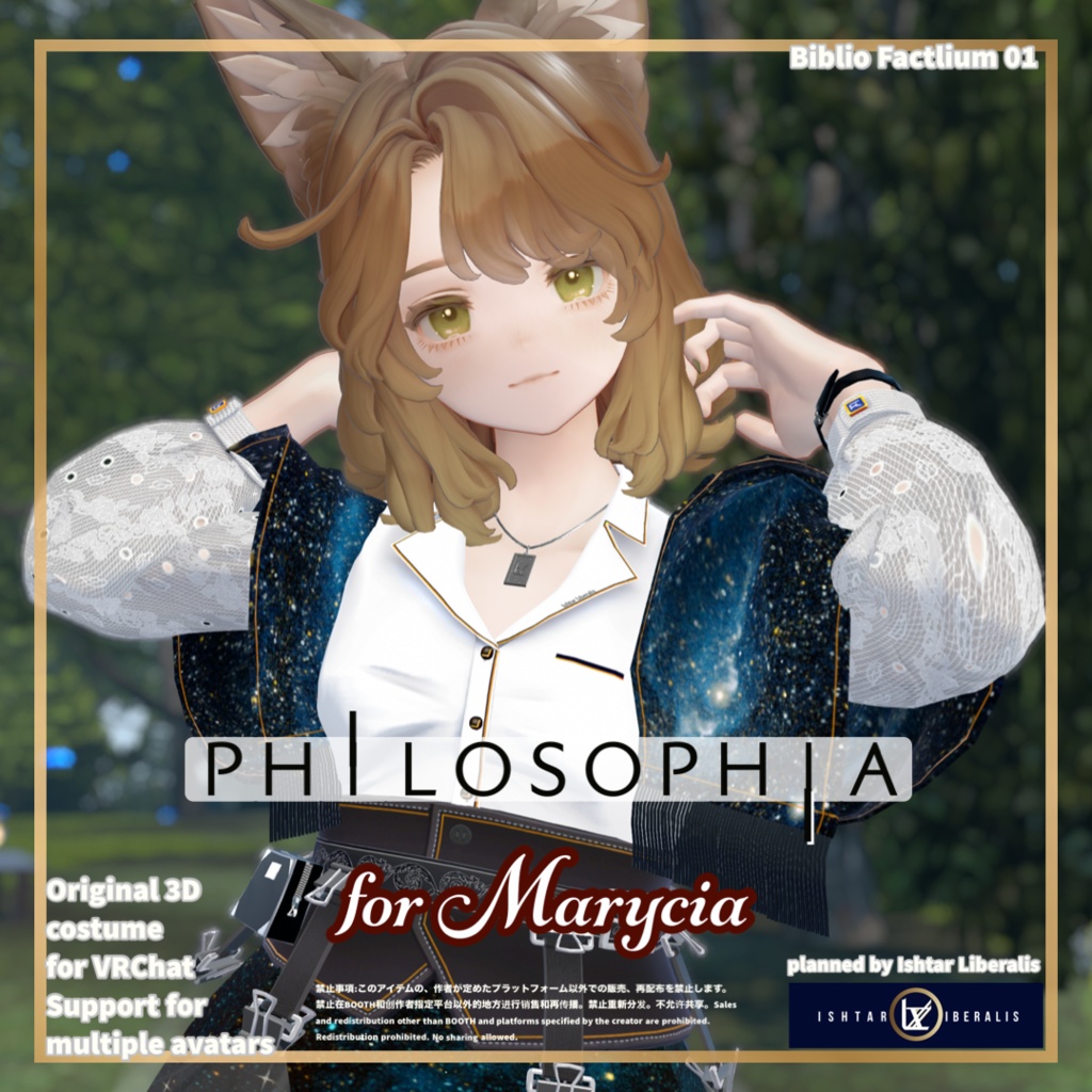 Biblio Factlium 01「PHILOSOPHIA」※2025年以降対応分※【複数アバター対応衣装】(3Dモデル)
