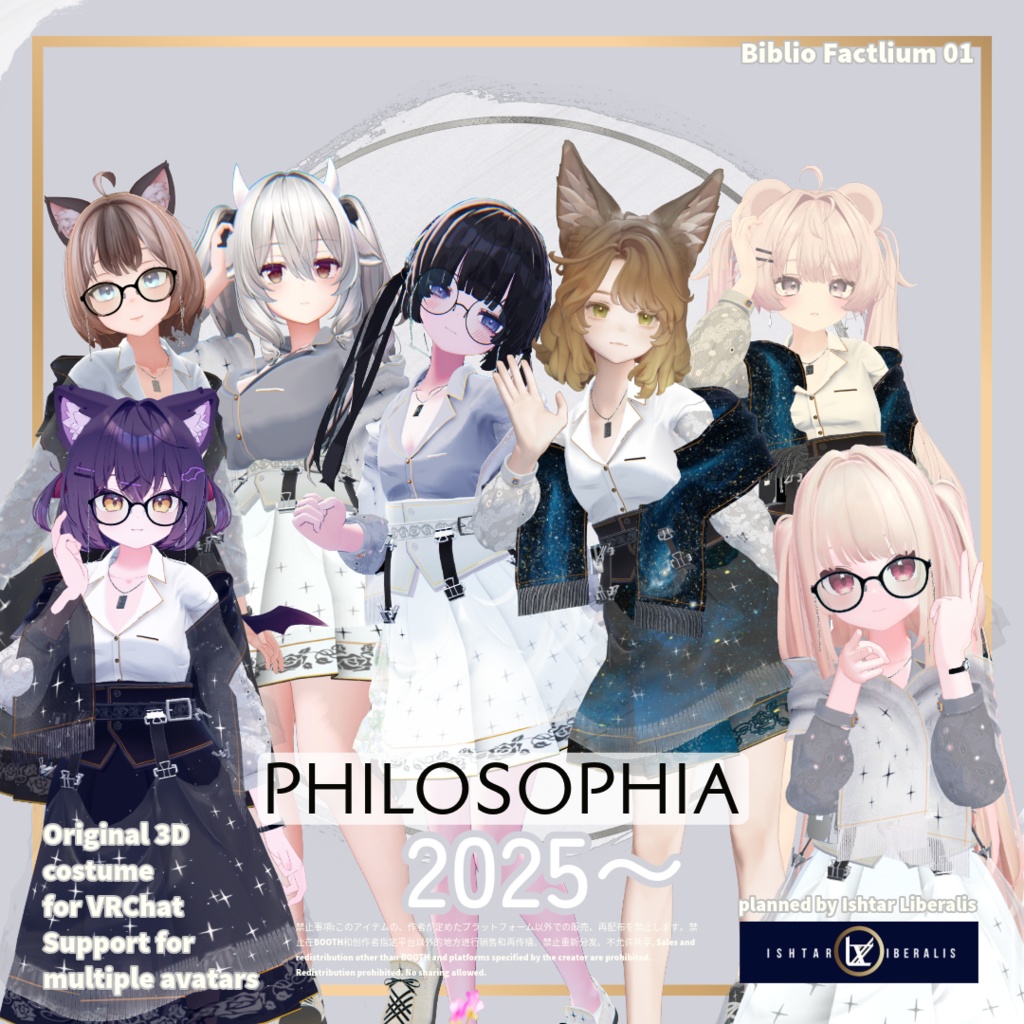 Biblio Factlium 01「PHILOSOPHIA」※2025年以降対応分※【複数アバター対応衣装】（3Dモデル）