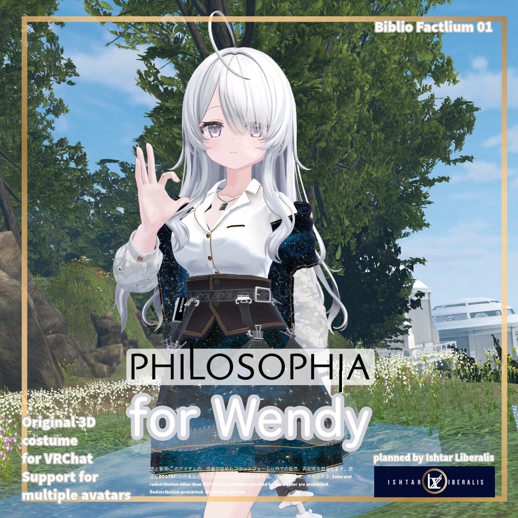 Biblio Factlium 01「PHILOSOPHIA」※2025年以降対応分※【複数アバター対応衣装】(3Dモデル)