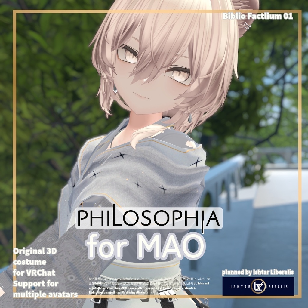 Biblio Factlium 01「PHILOSOPHIA」※2025年以降対応分※【複数アバター対応衣装】(3Dモデル)