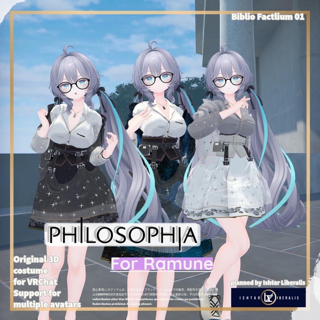 ✨SALE✨Biblio Factlium 01「PHILOSOPHIA」※2025年以降対応分※【複数アバター対応衣装】(3Dモデル)