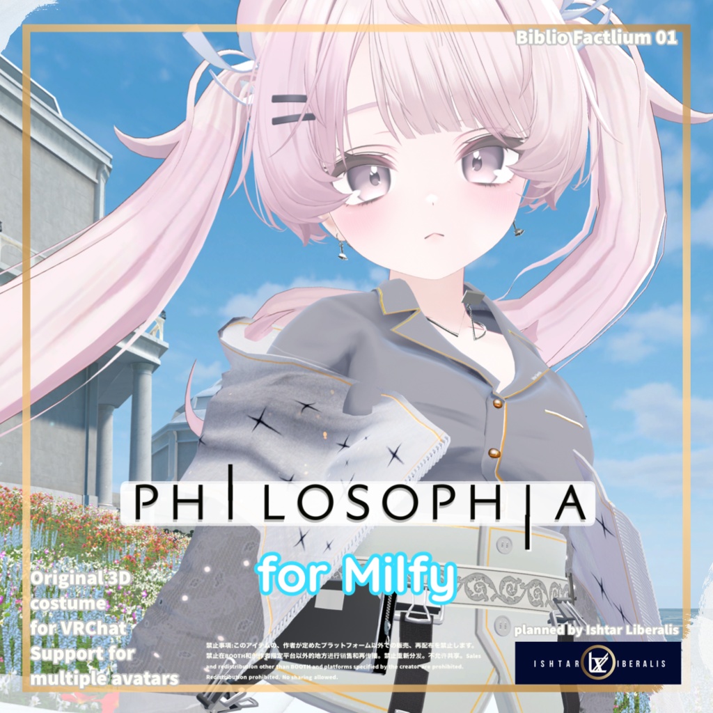 Biblio Factlium 01「PHILOSOPHIA」※2025年以降対応分※【複数アバター対応衣装】(3Dモデル)