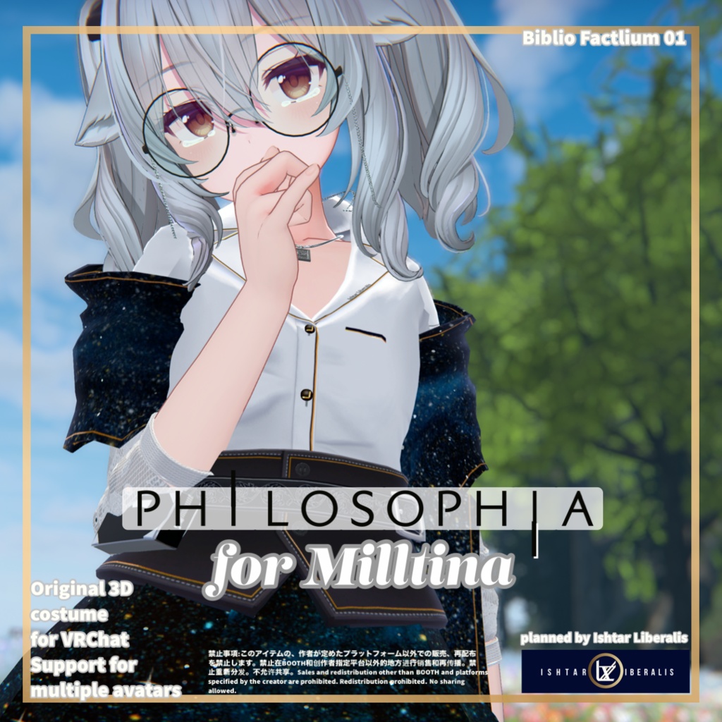 Biblio Factlium 01「PHILOSOPHIA」※2025年以降対応分※【複数アバター対応衣装】(3Dモデル)