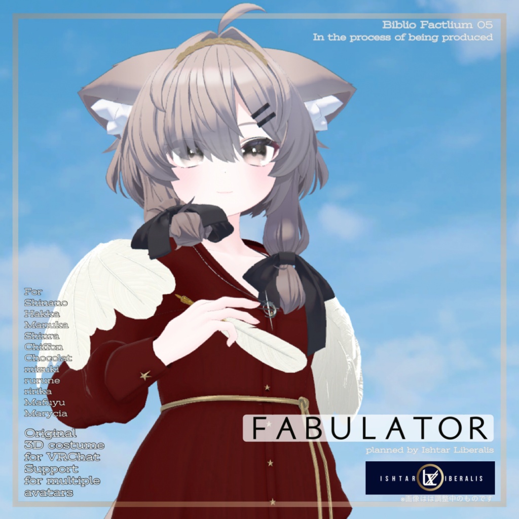 Biblio Factlium 05「Fabulator」【複数アバター対応衣装】(3Dモデル)