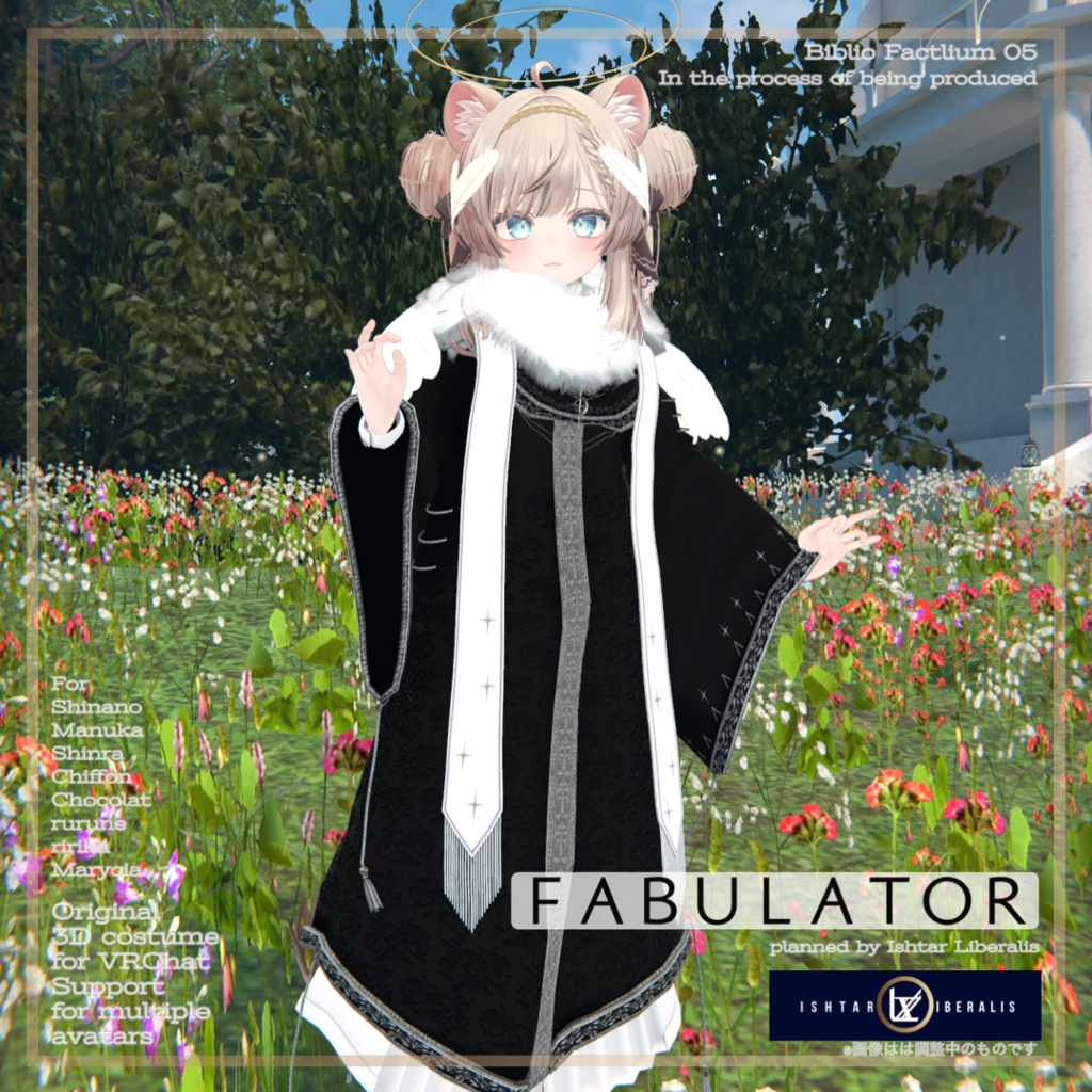 Biblio Factlium 05「Fabulator」【複数アバター対応衣装】(3Dモデル)