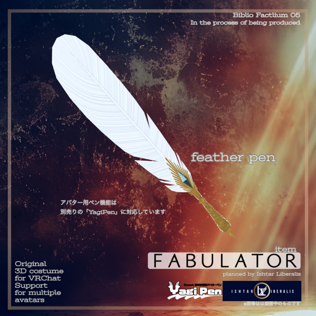 Biblio Factlium 05「Fabulator」【複数アバター対応衣装】(3Dモデル)