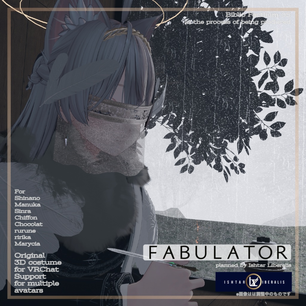 Biblio Factlium 05「Fabulator」【複数アバター対応衣装】(3Dモデル)