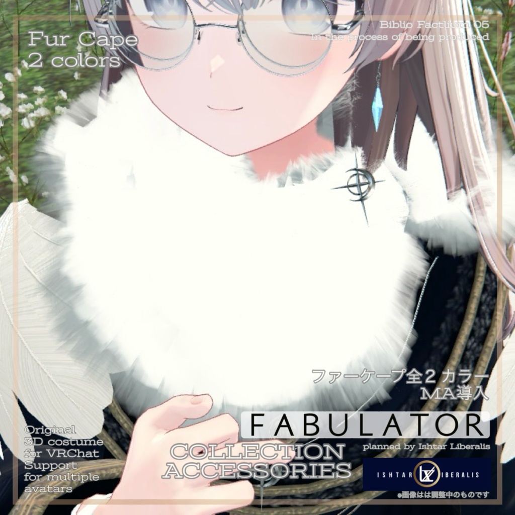 ❄️ファーケープ(Fabulator)MA対応あり