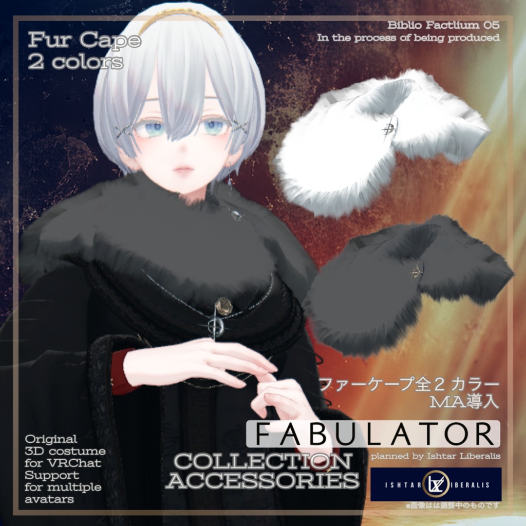 ❄️ファーケープ(Fabulator)MA対応あり