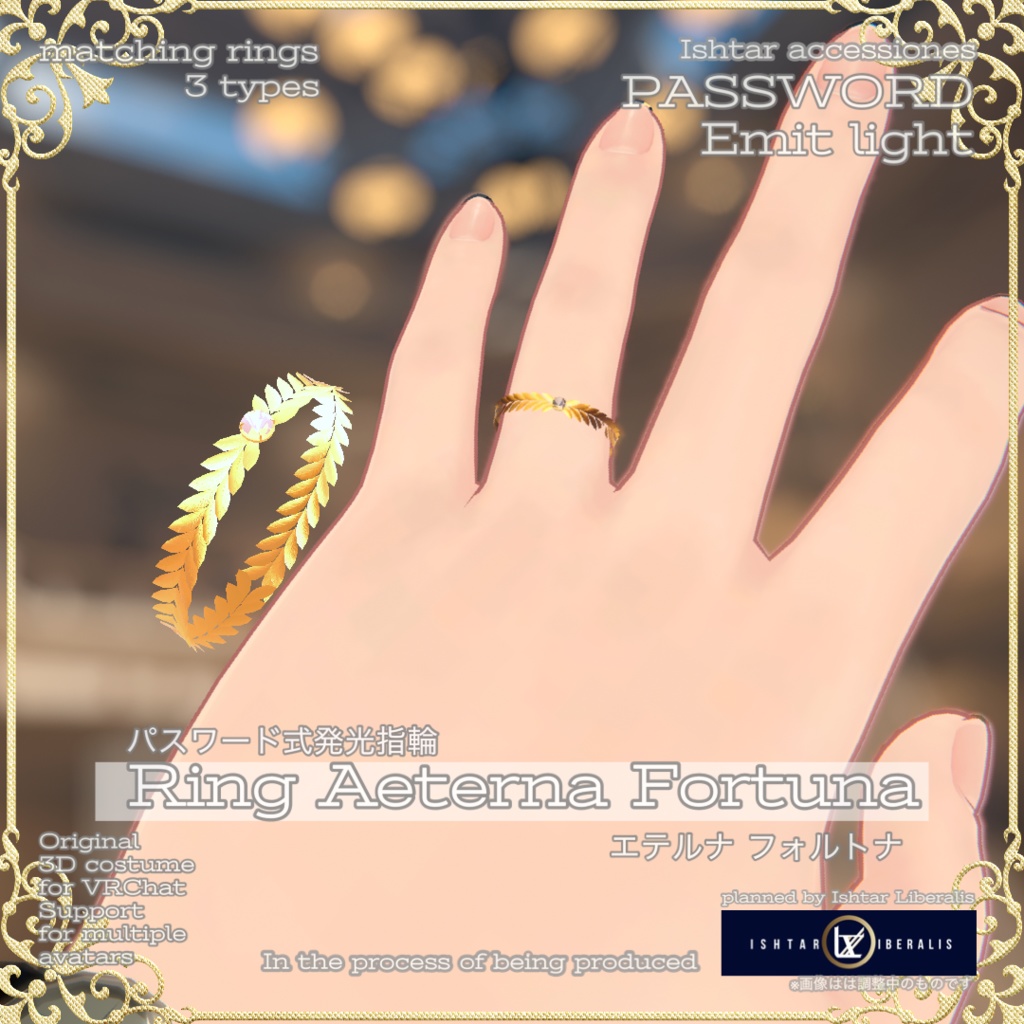 💍光るペアリング「Aeterna Fortuna」(パスワード・近距離)