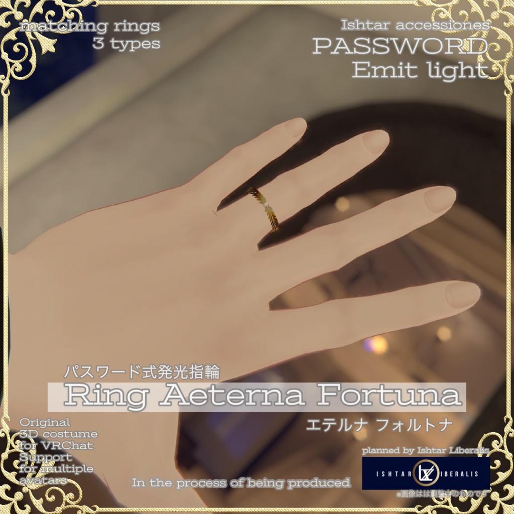 💍光るペアリング「Aeterna Fortuna」(パスワード・近距離)