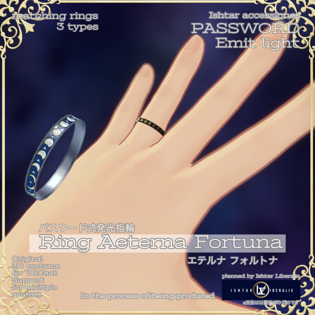 💍光るペアリング「Aeterna Fortuna」(パスワード・近距離)