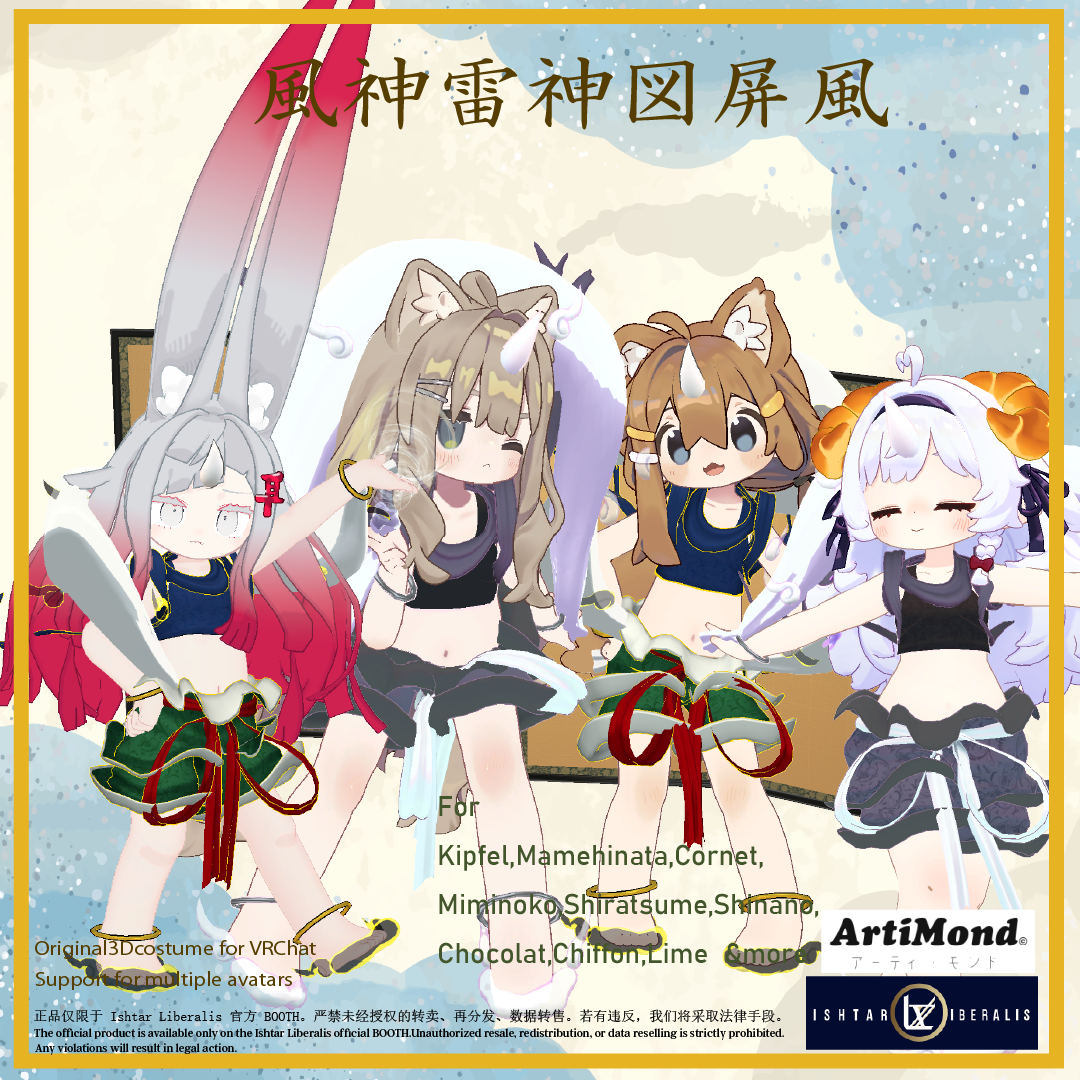 風神only　ArtiMond 01「風神雷神図屏風」【複数アバター対応3Dモデル】