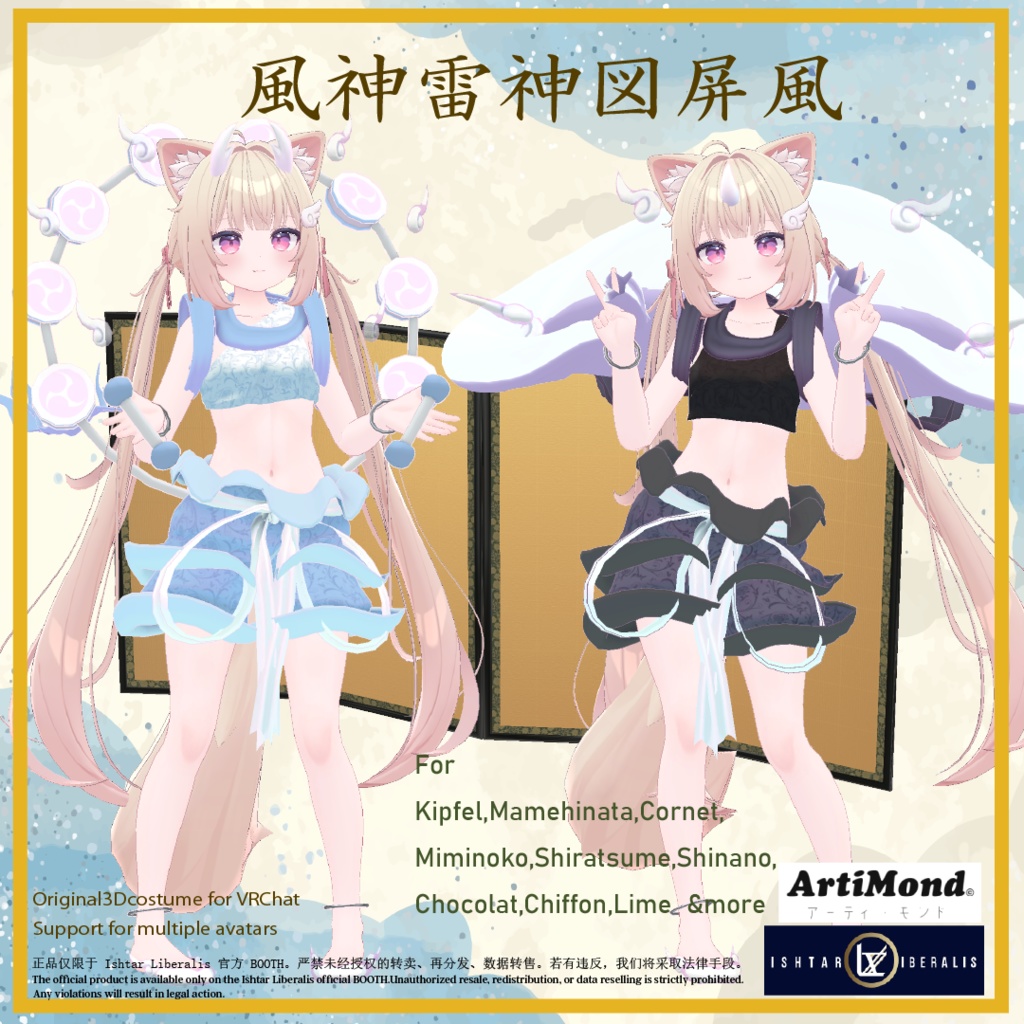 風神雷神セット ArtiMond 01「風神雷神図屏風」【複数アバター対応3Dモデル】