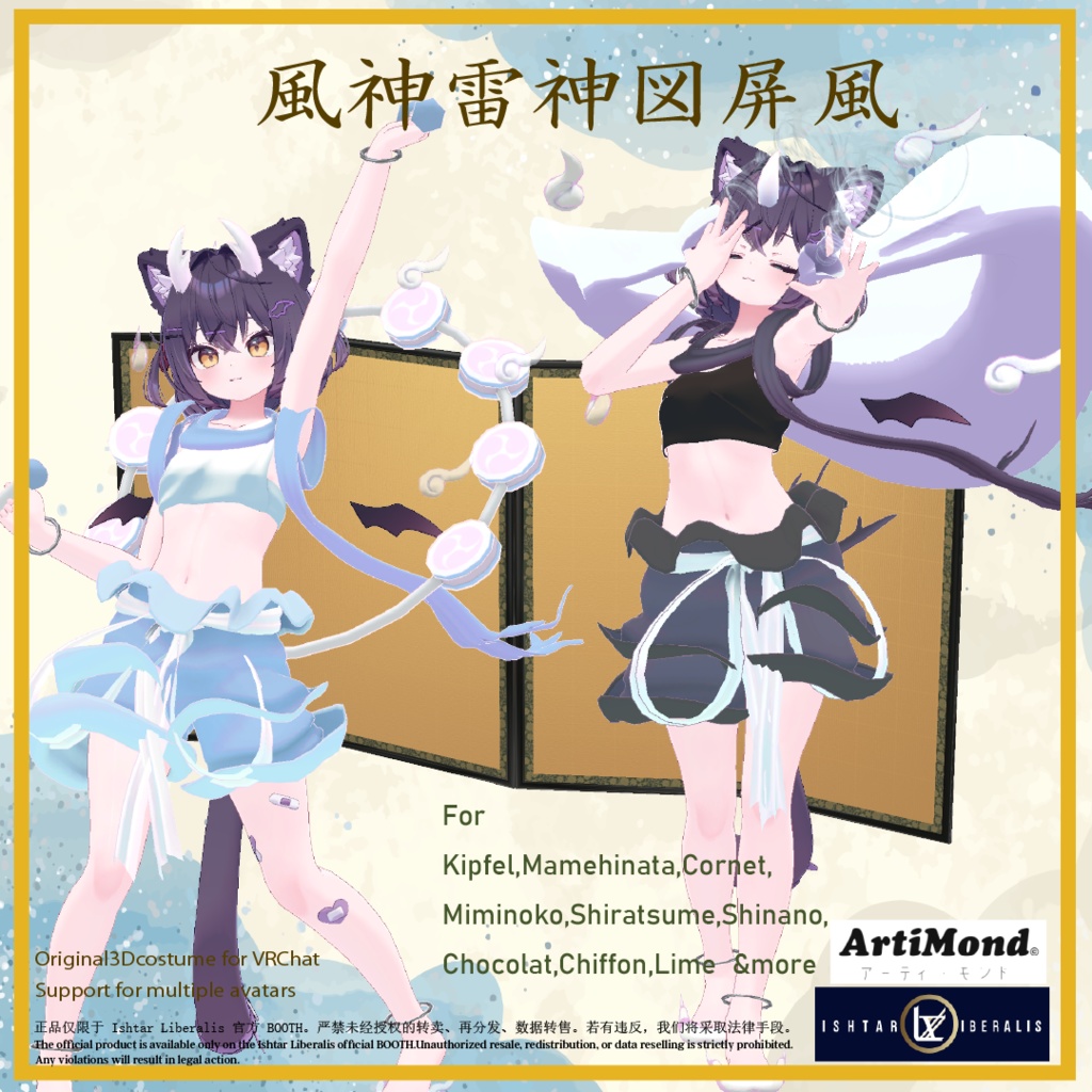 風神雷神セット ArtiMond 01「風神雷神図屏風」【複数アバター対応3Dモデル】