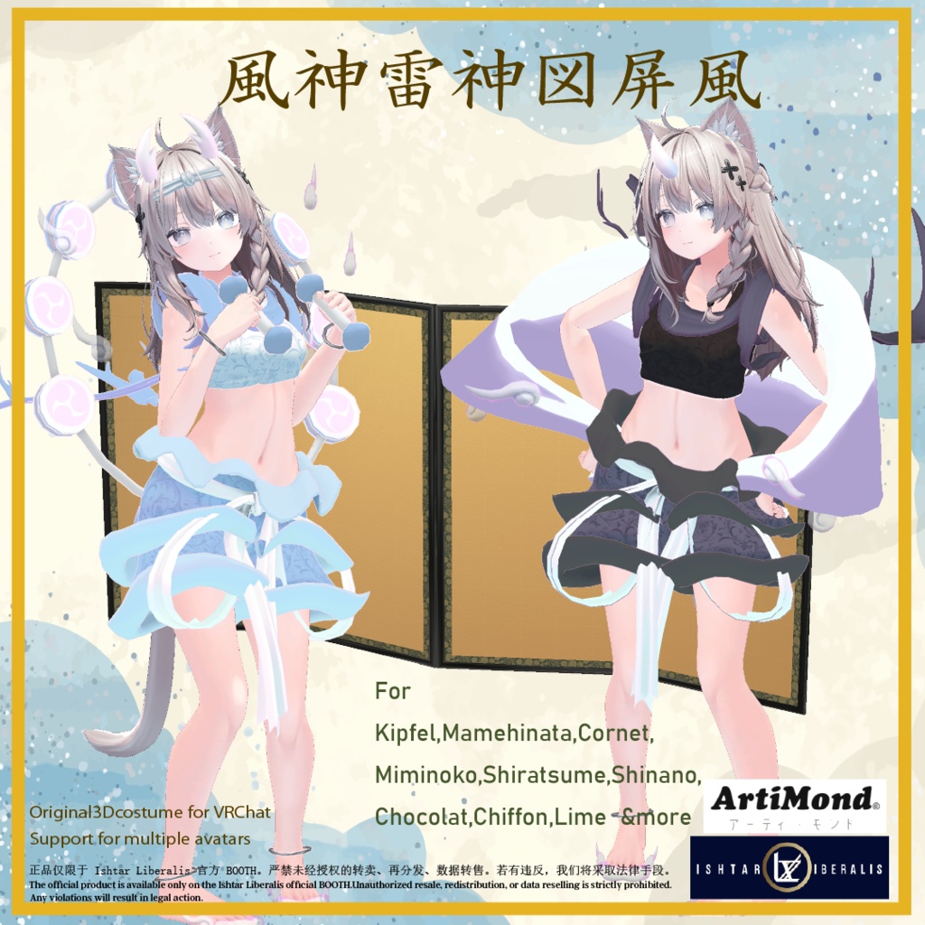 風神雷神セット ArtiMond 01「風神雷神図屏風」【複数アバター対応3Dモデル】