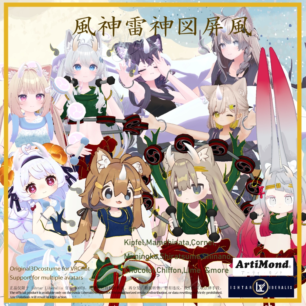 風神雷神セット ArtiMond 01「風神雷神図屏風」【複数アバター対応3Dモデル】