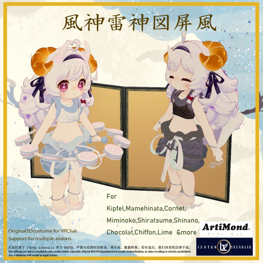 風神雷神セット ArtiMond 01「風神雷神図屏風」【複数アバター対応3Dモデル】