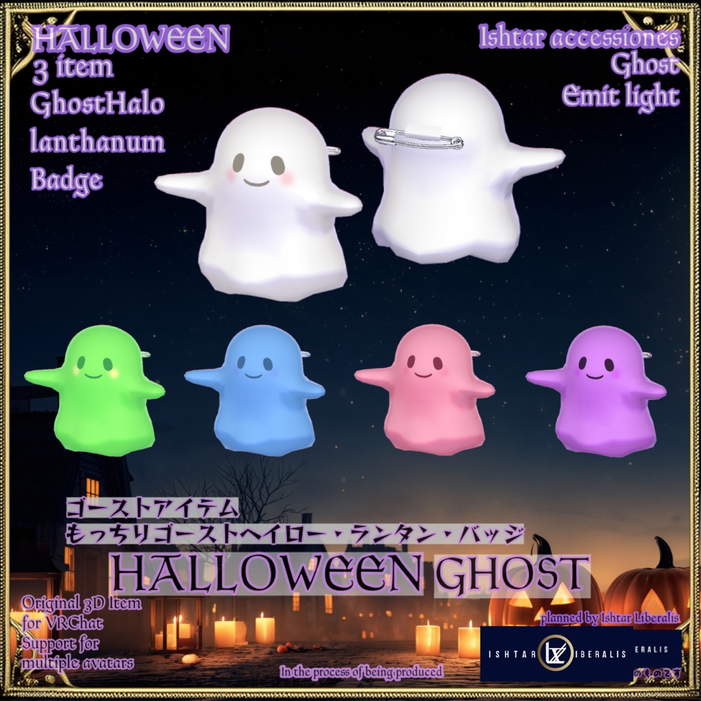 👻終売👻ハロウィーンゴーストアイテム/もっちりヘイロー・ランタン・バッジ🎃#IshtarHalloween