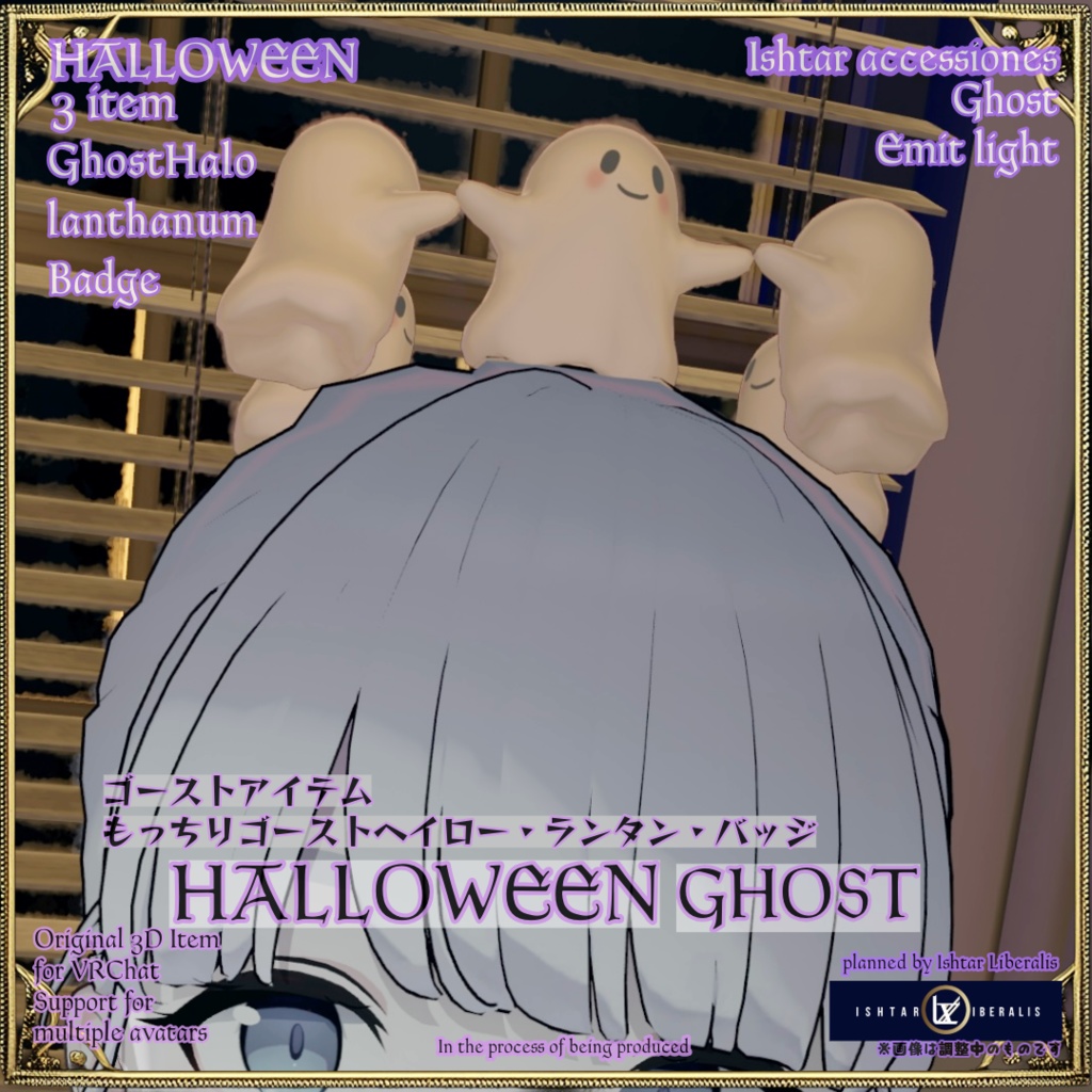👻終売👻ハロウィーンゴーストアイテム/もっちりヘイロー・ランタン・バッジ🎃#IshtarHalloween