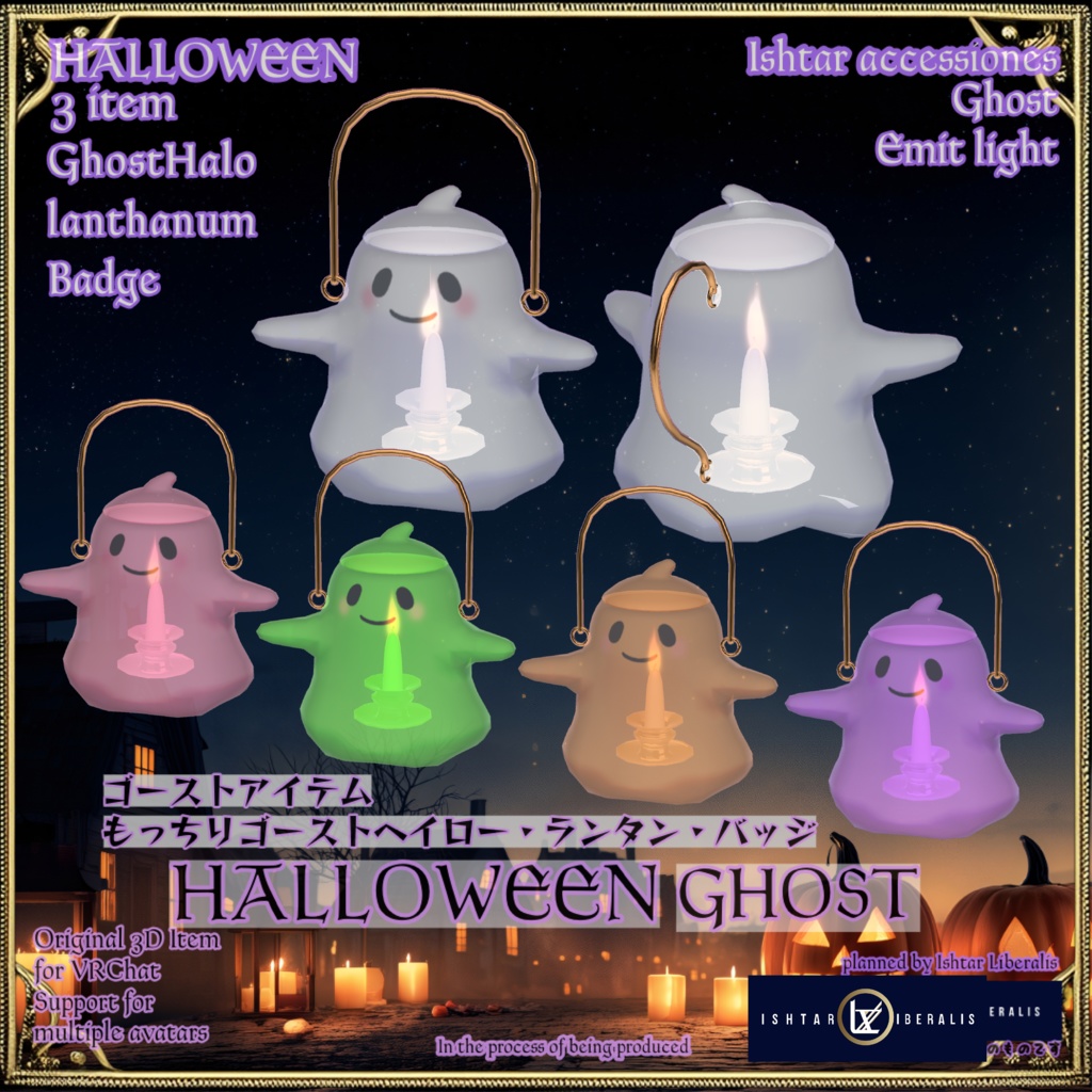 👻終売👻ハロウィーンゴーストアイテム/もっちりヘイロー・ランタン・バッジ🎃#IshtarHalloween