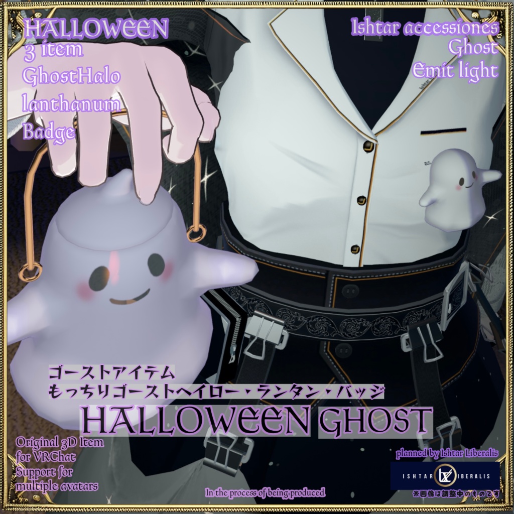 👻終売👻ハロウィーンゴーストアイテム/もっちりヘイロー・ランタン・バッジ🎃#IshtarHalloween
