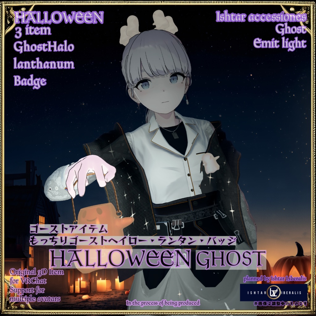 👻ハロウィーンゴーストアイテム/もっちりヘイロー・ランタン・バッジ🎃#IshtarHalloween