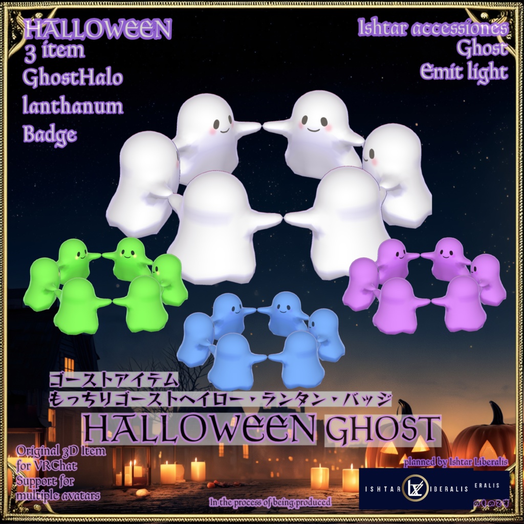 👻終売👻ハロウィーンゴーストアイテム/もっちりヘイロー・ランタン・バッジ🎃#IshtarHalloween