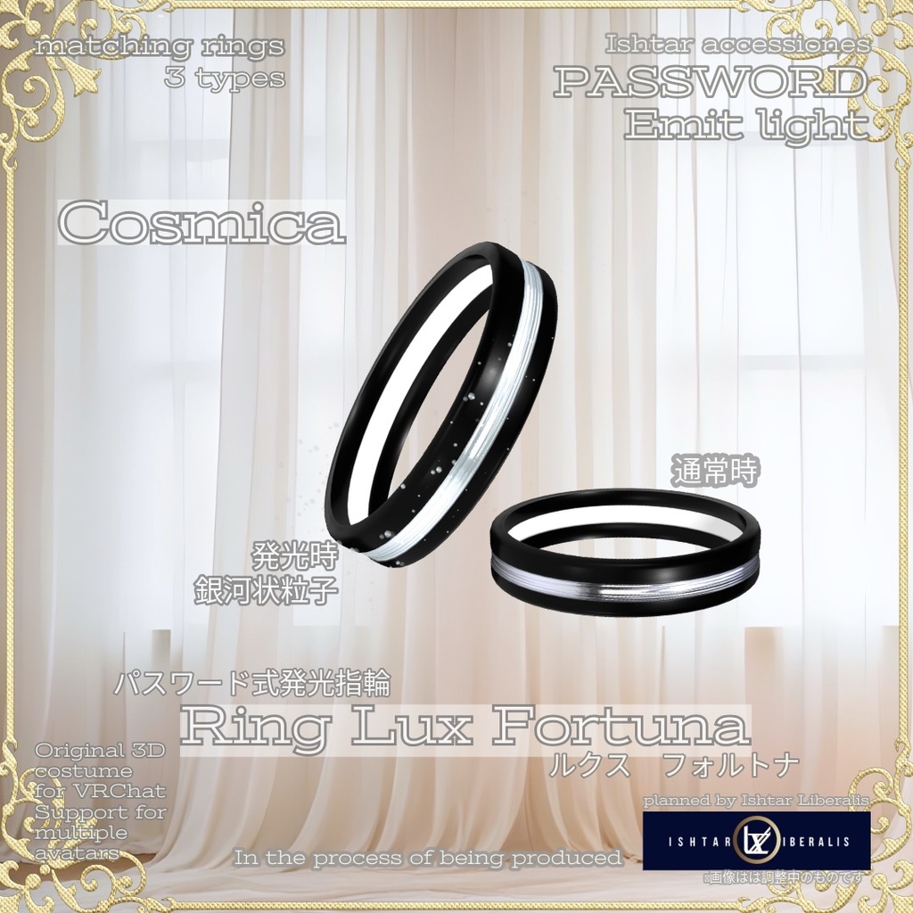 💍光るペアリング「Lux Fortuna」(パスワード・近距離)