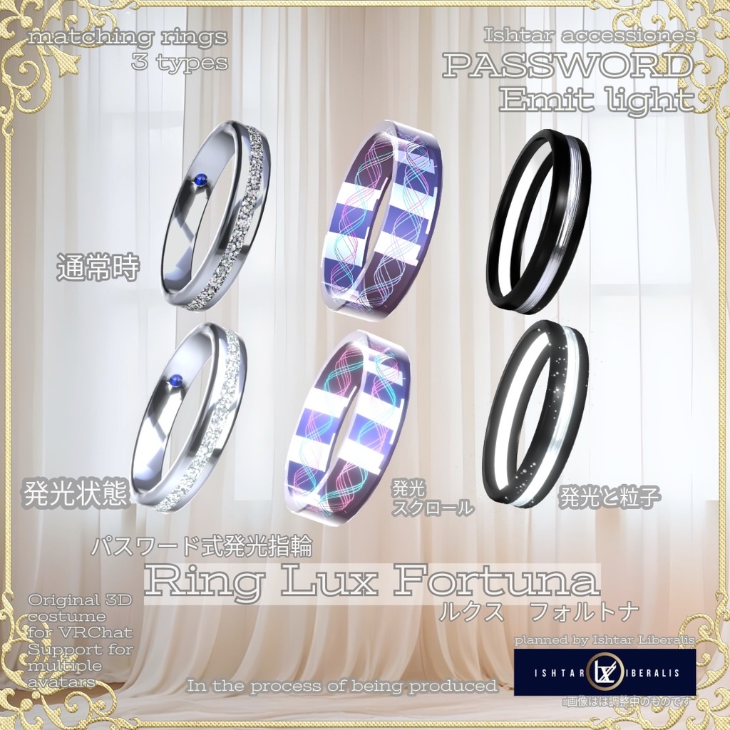 💍光るペアリング「Lux Fortuna」(パスワード・近距離)