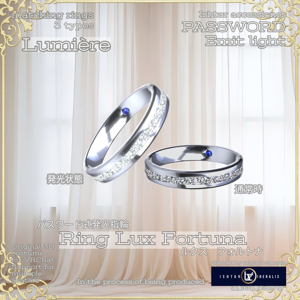 💍光るペアリング「Lux Fortuna」(パスワード・近距離)