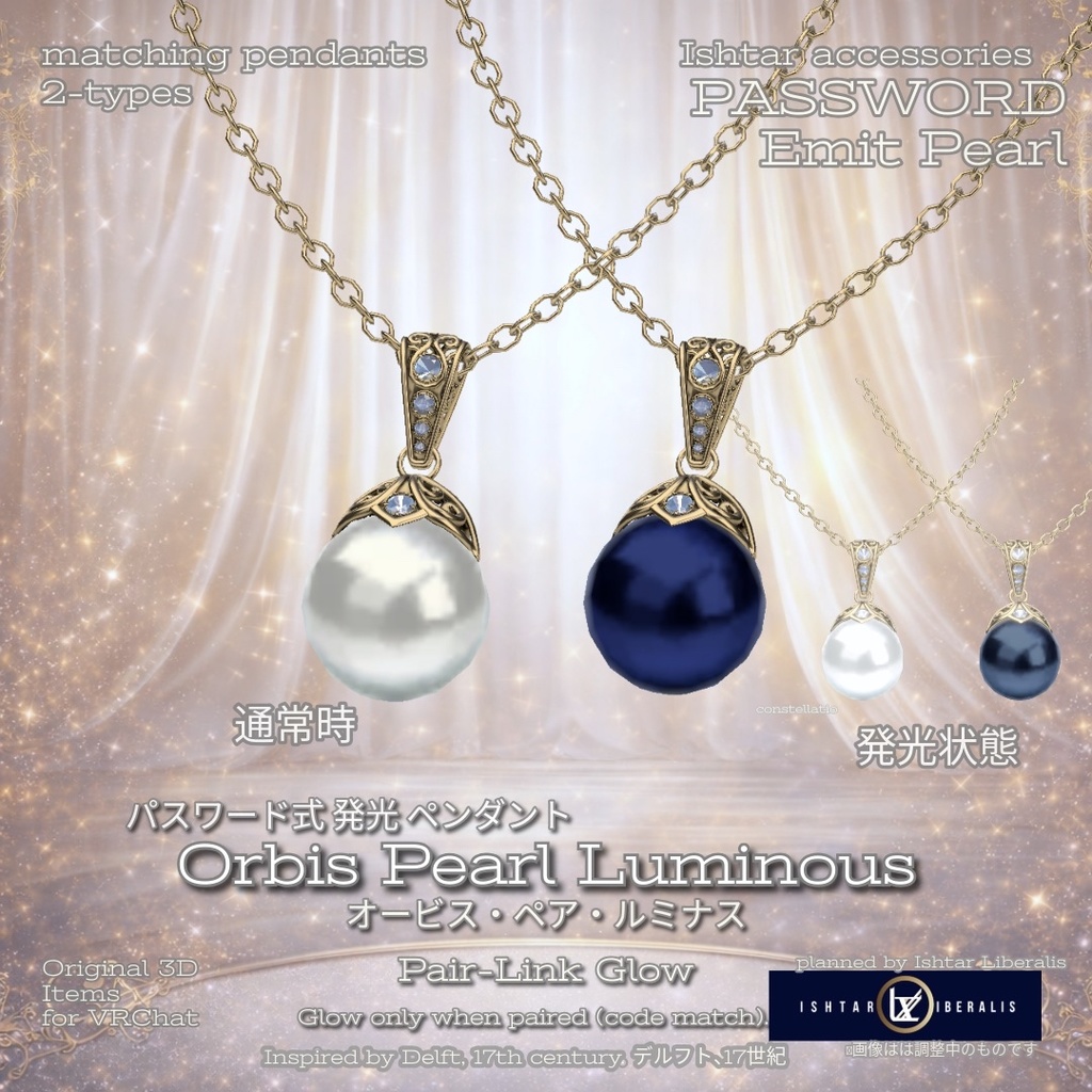 💎光るペアペンダント「Orbis Pearl Luminous」真珠のペンダント「オルビス・パール・ルミナス」