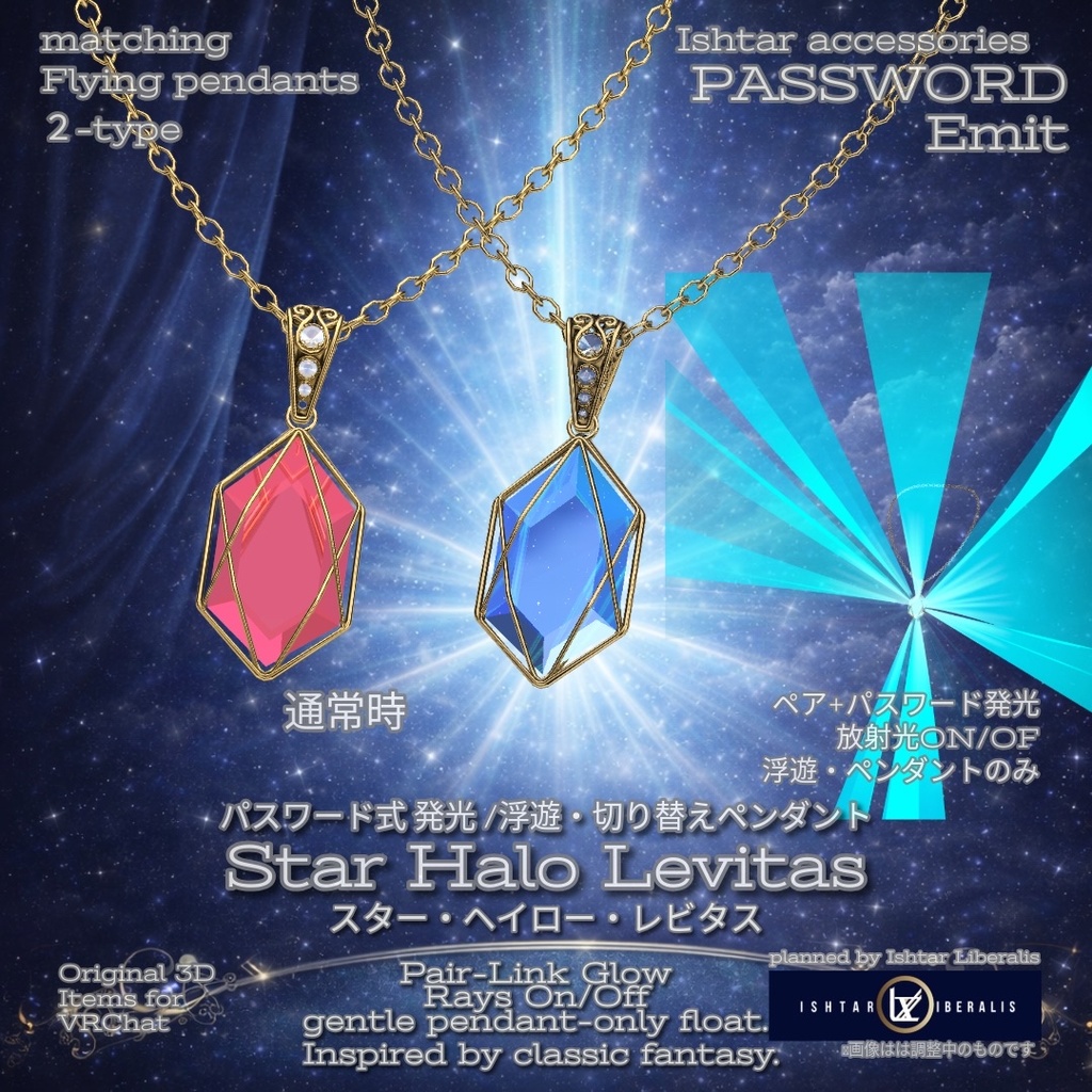 🪽💎 光る/拡散/浮かぶ・ペアペンダント「Star Halo Levitas / スター・ヘイロー・レビタス」（２‐Color）