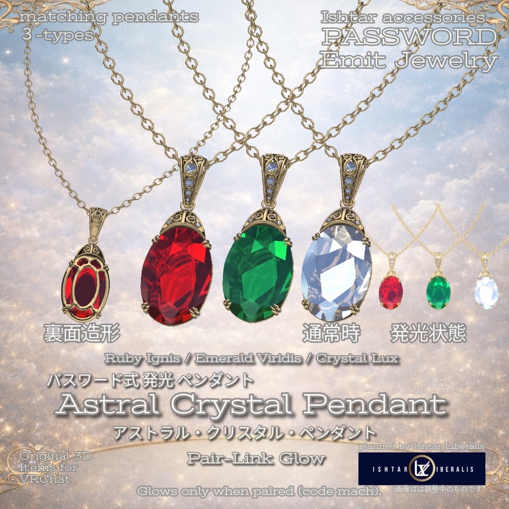🌌💎星界のクリスタル「 Astral Crystal Pendant / アストラル・クリスタル」ペンダント（3種）