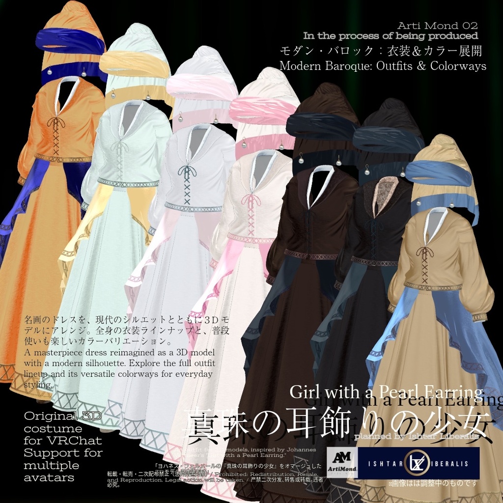 ArtiMond 02「真珠の耳飾りの少女」【複数アバター対応3Dモデル】