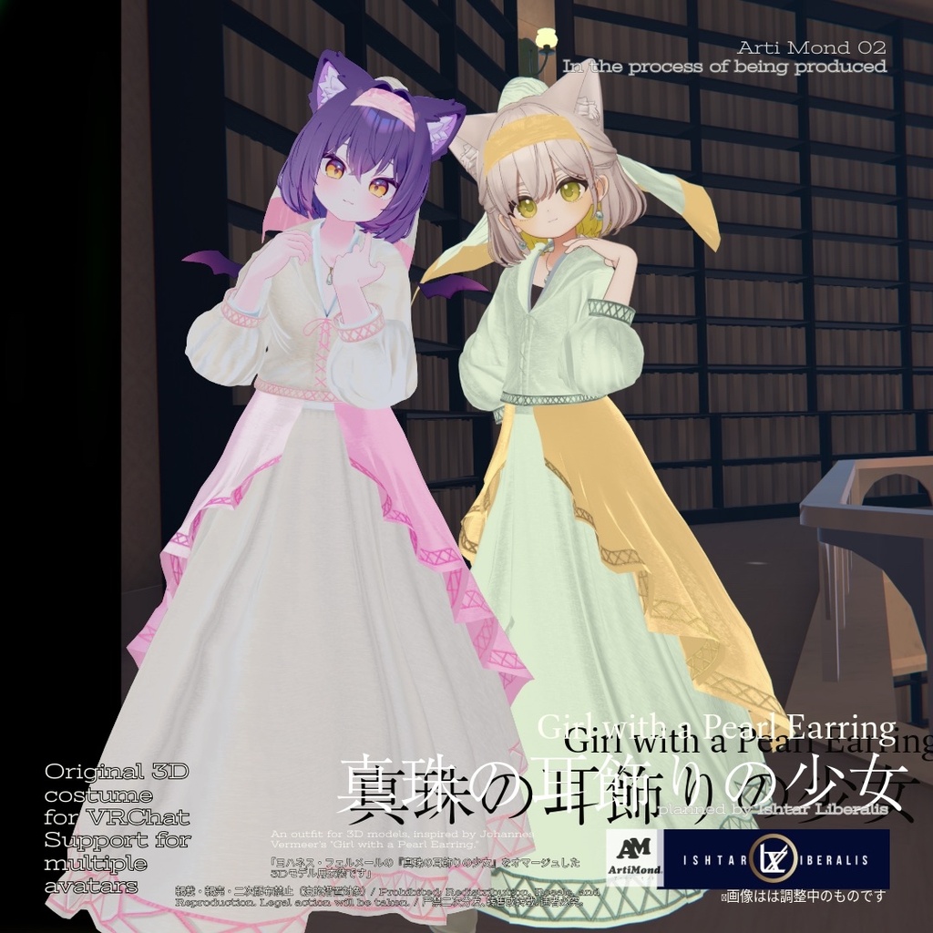 ArtiMond 02「真珠の耳飾りの少女」【複数アバター対応3Dモデル】
