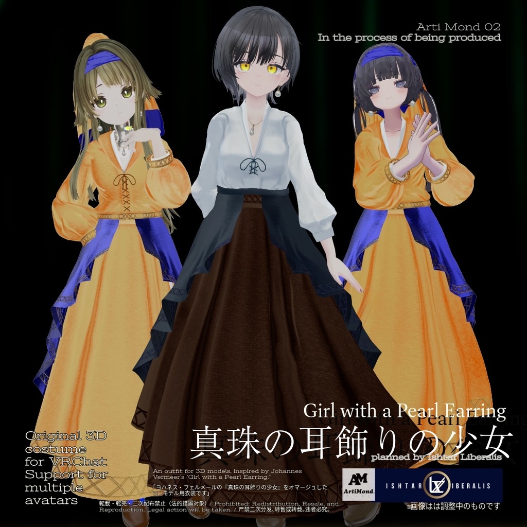 ArtiMond 02「真珠の耳飾りの少女」【複数アバター対応3Dモデル】
