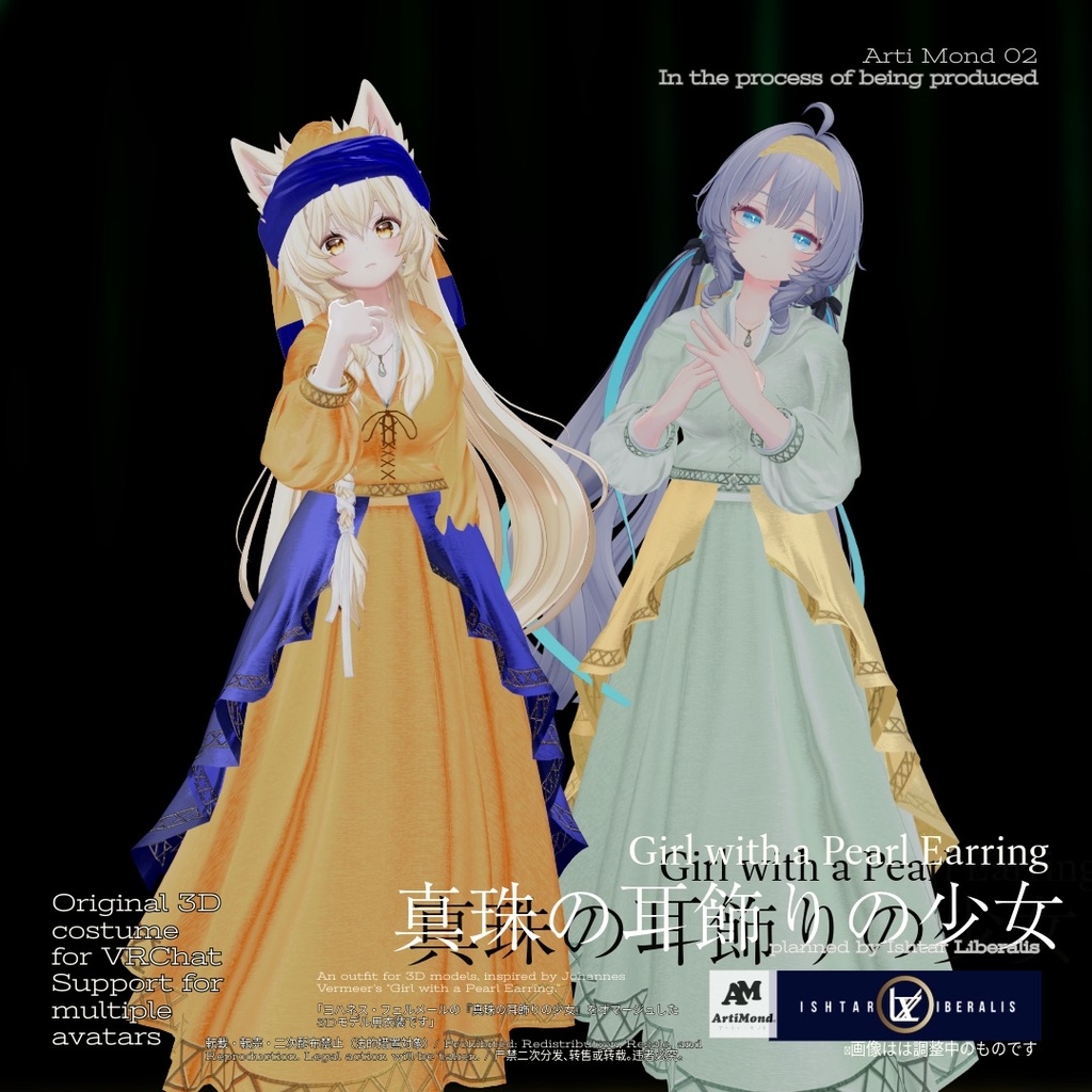 ArtiMond 02「真珠の耳飾りの少女」【複数アバター対応3Dモデル】