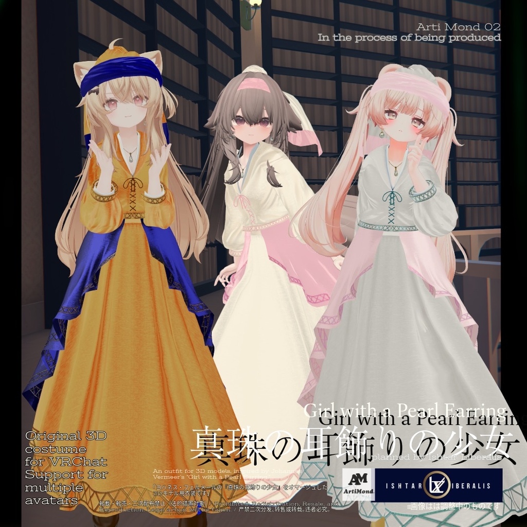 ArtiMond 02「真珠の耳飾りの少女」【複数アバター対応3Dモデル】