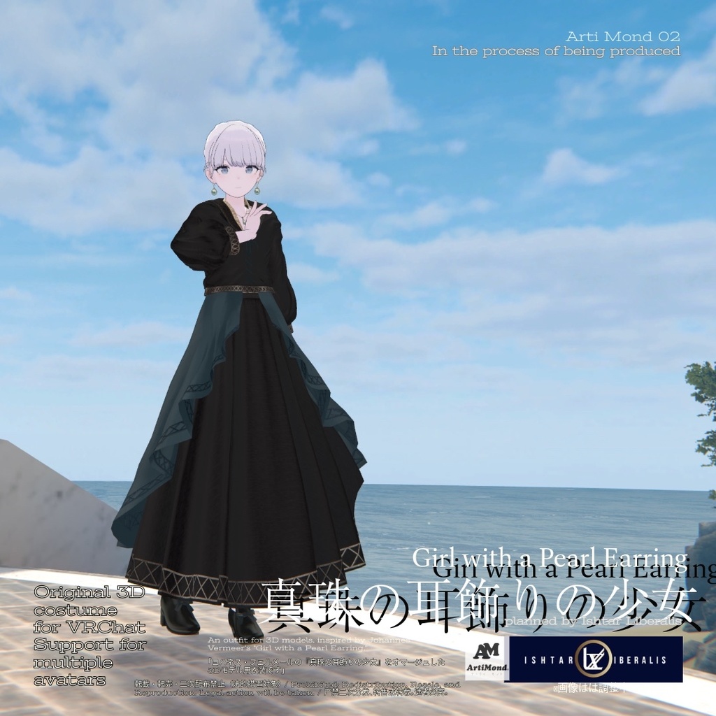 ArtiMond 02「真珠の耳飾りの少女」【複数アバター対応3Dモデル】